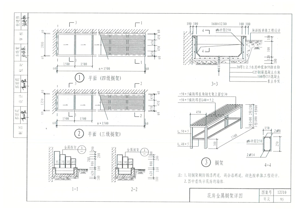 12J10-附属建筑_101-106.pdf_第1页