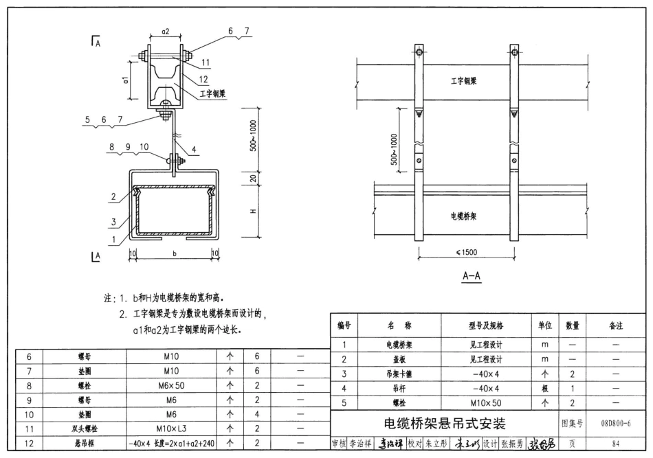 08D800-6 民用建筑电气设计与施工 室内布线_83-123.pdf_第2页