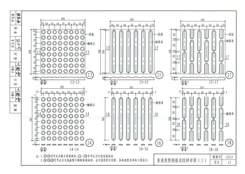 12J12-无障碍设施_21-40.pdf_第3页