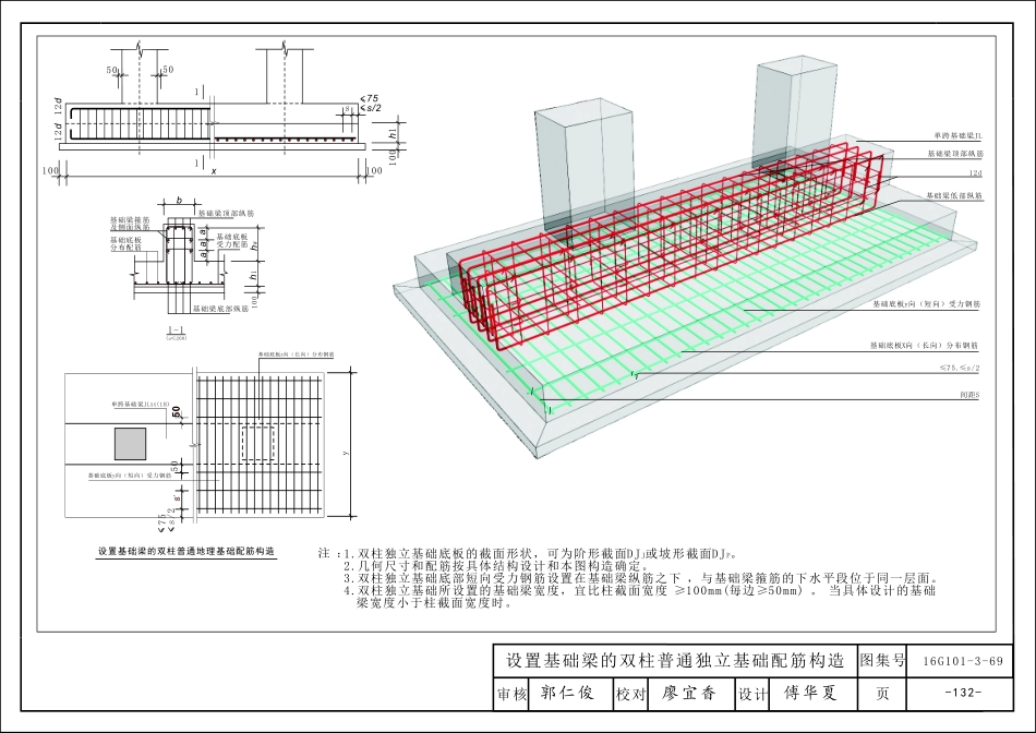 16G101-3 06第七章基础_11-20.pdf_第1页