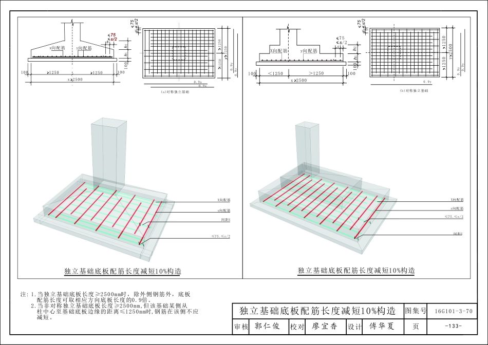 16G101-3 06第七章基础_11-20.pdf_第2页