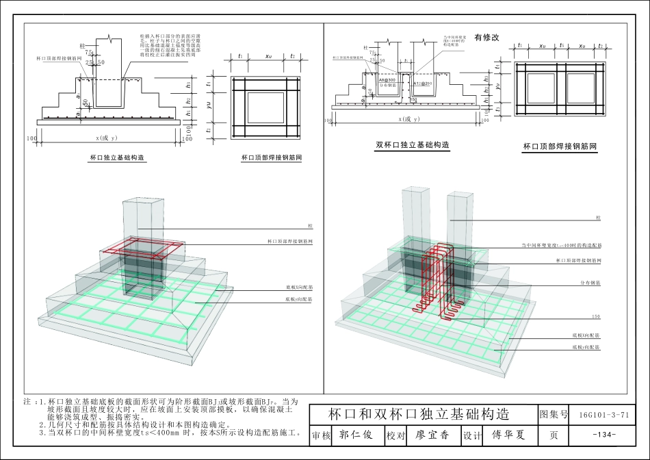 16G101-3 06第七章基础_11-20.pdf_第3页