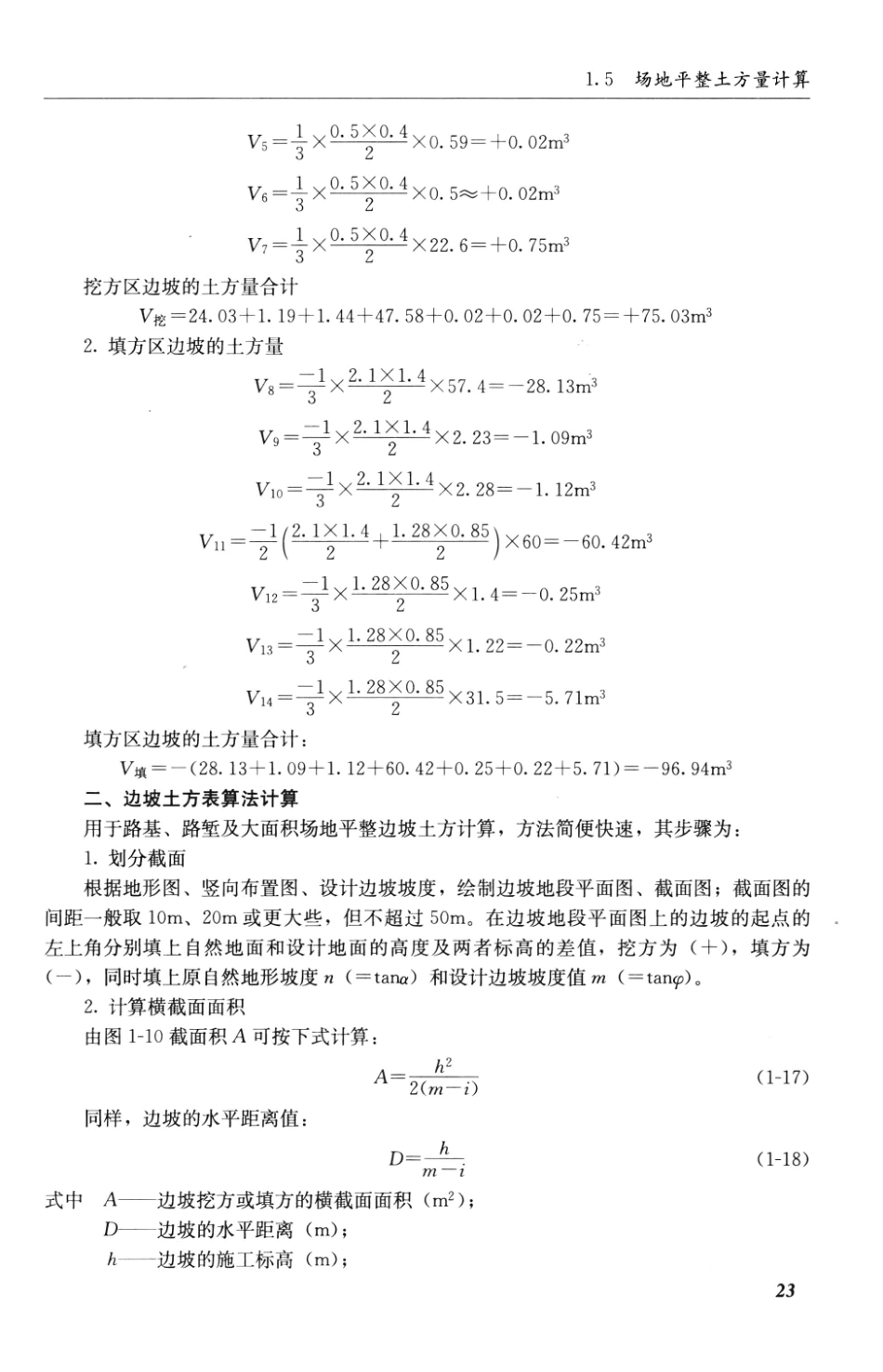 建筑施工计算手册 第3版 [江正荣 著] 2013年_51-100.pdf_第1页