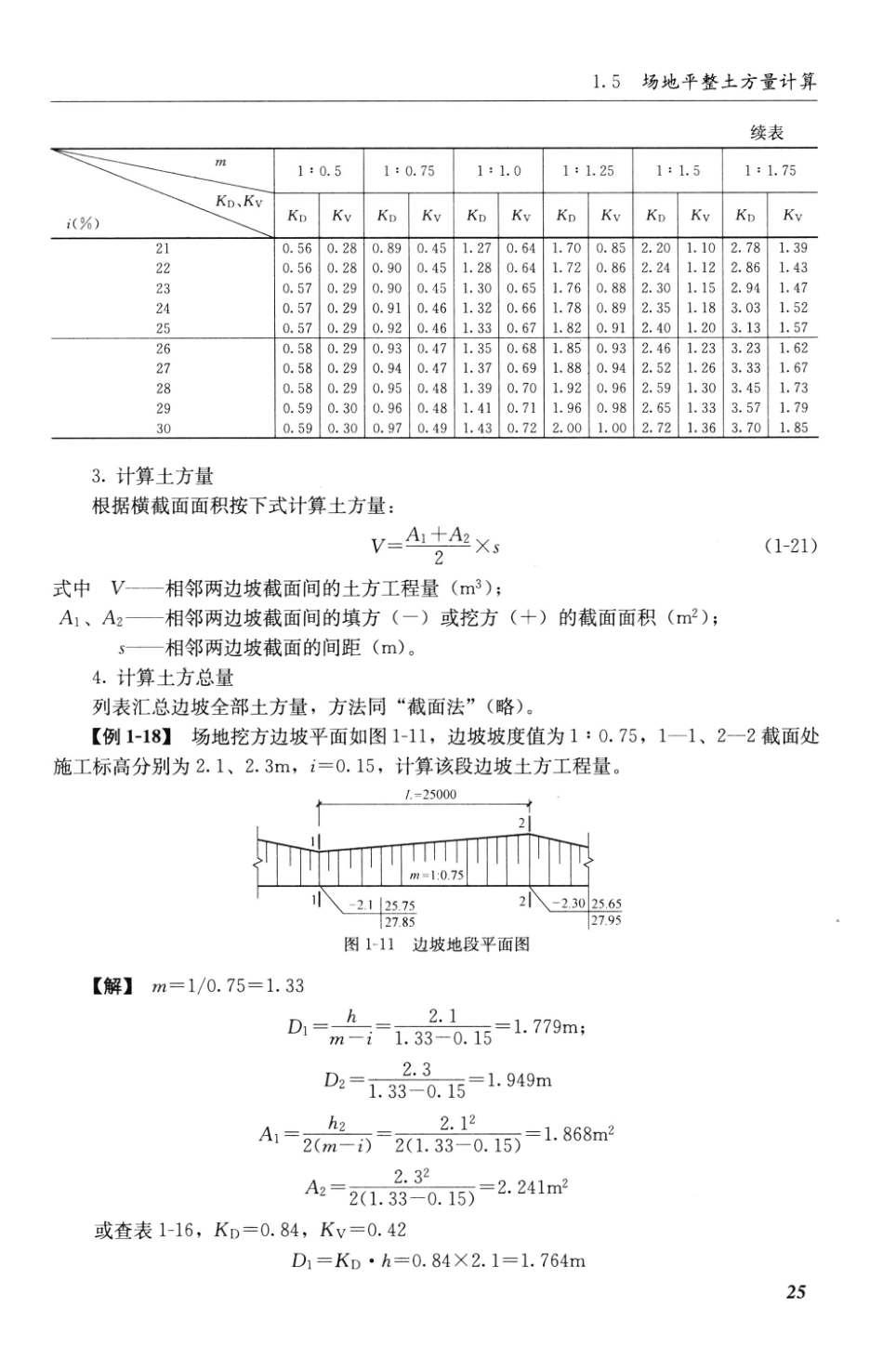 建筑施工计算手册 第3版 [江正荣 著] 2013年_51-100.pdf_第3页