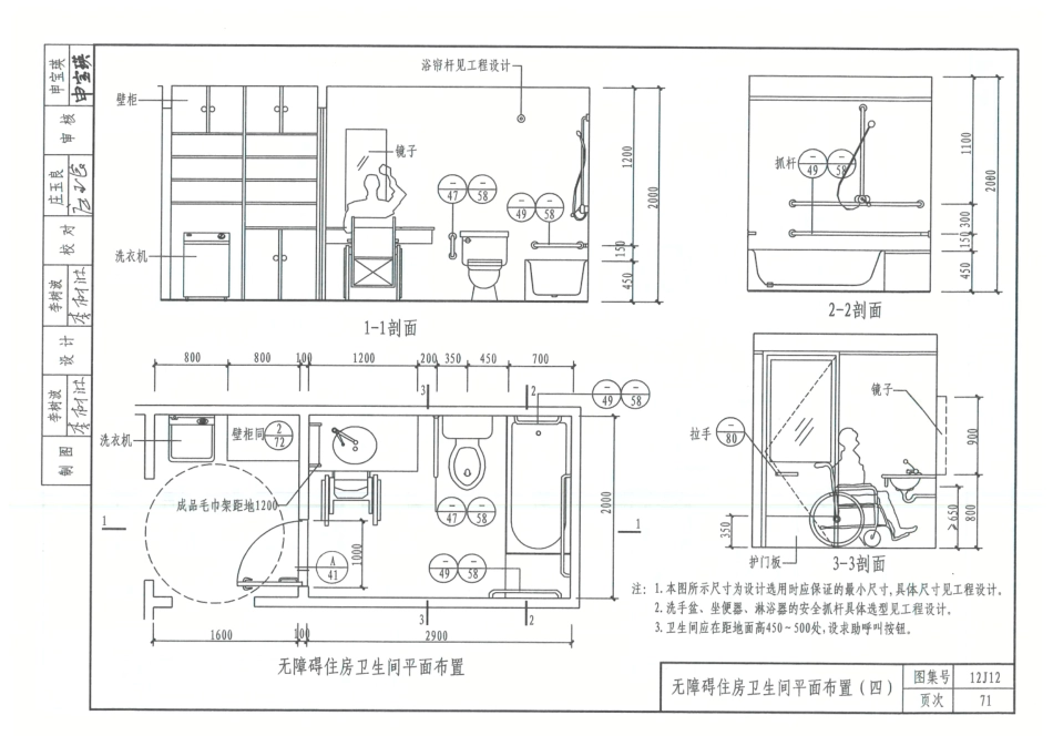 12J12-无障碍设施_81-97.pdf_第1页