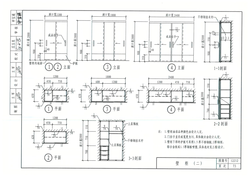 12J12-无障碍设施_81-97.pdf_第3页