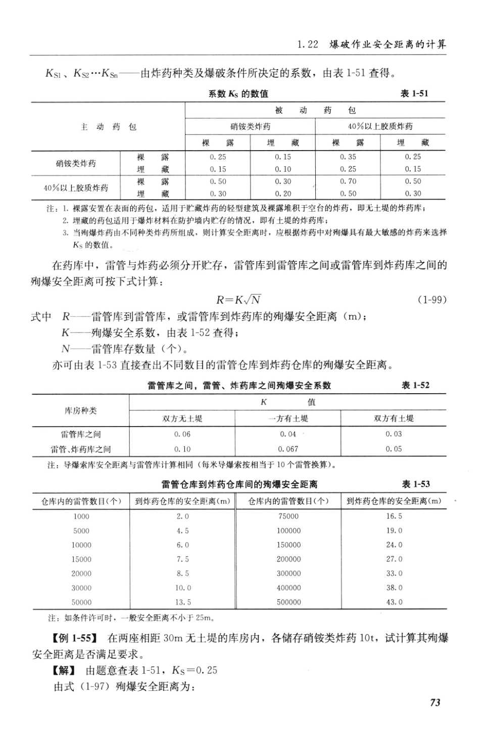 建筑施工计算手册 第3版 [江正荣 著] 2013年_101-150.pdf_第1页