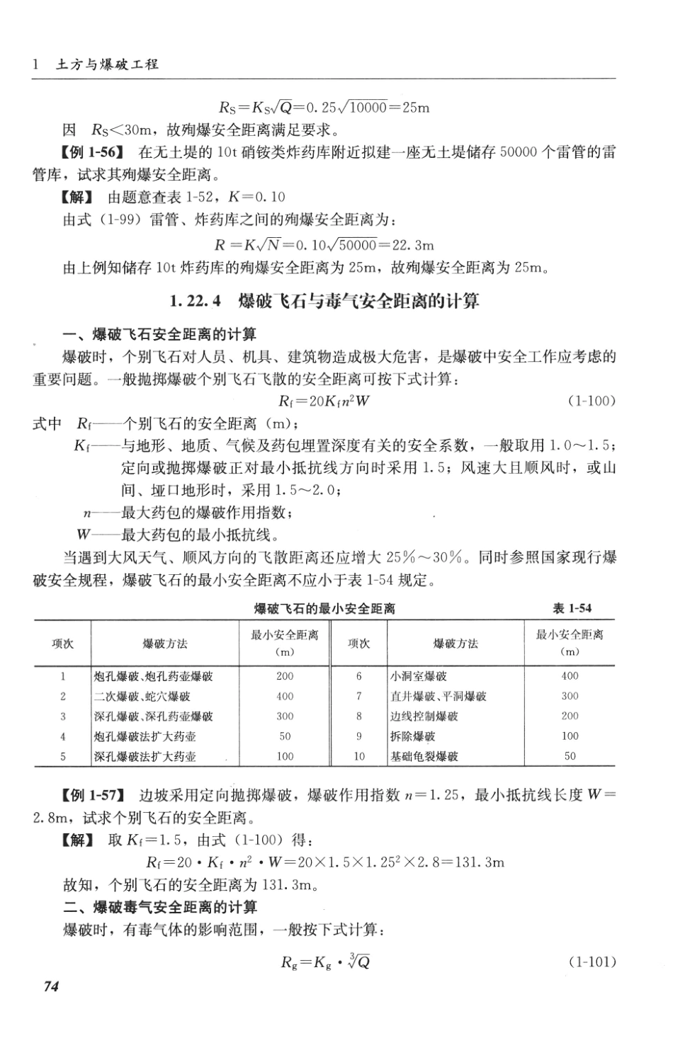 建筑施工计算手册 第3版 [江正荣 著] 2013年_101-150.pdf_第2页