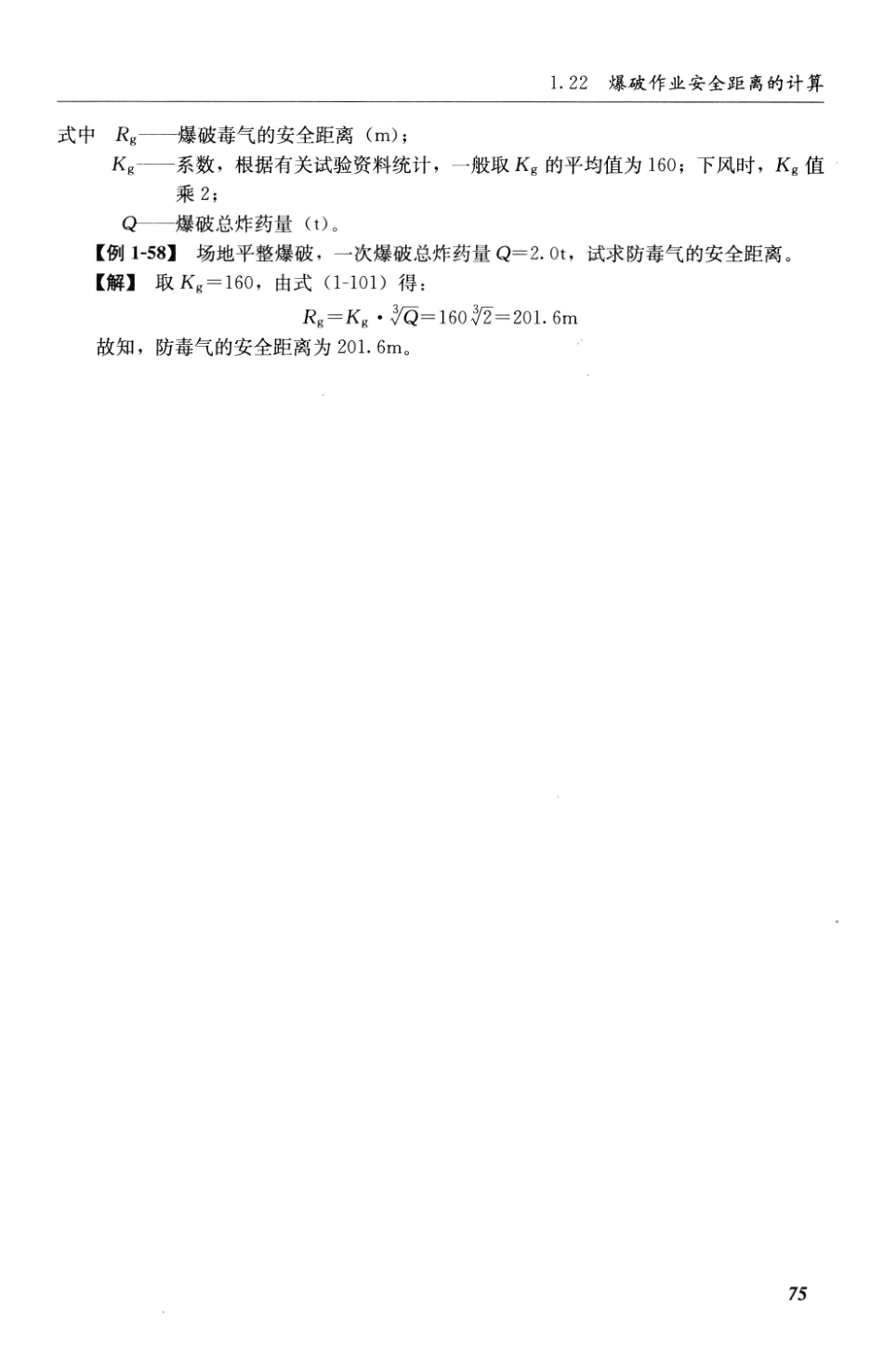 建筑施工计算手册 第3版 [江正荣 著] 2013年_101-150.pdf_第3页