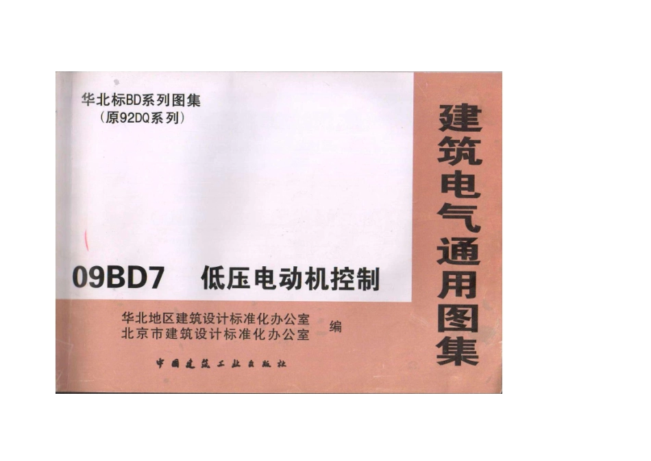 09BD7 低压电动机控制_1-50.pdf_第1页