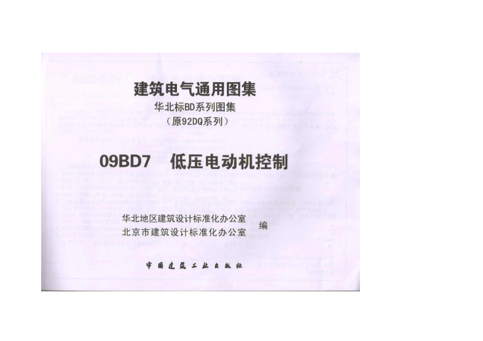 09BD7 低压电动机控制_1-50.pdf_第2页