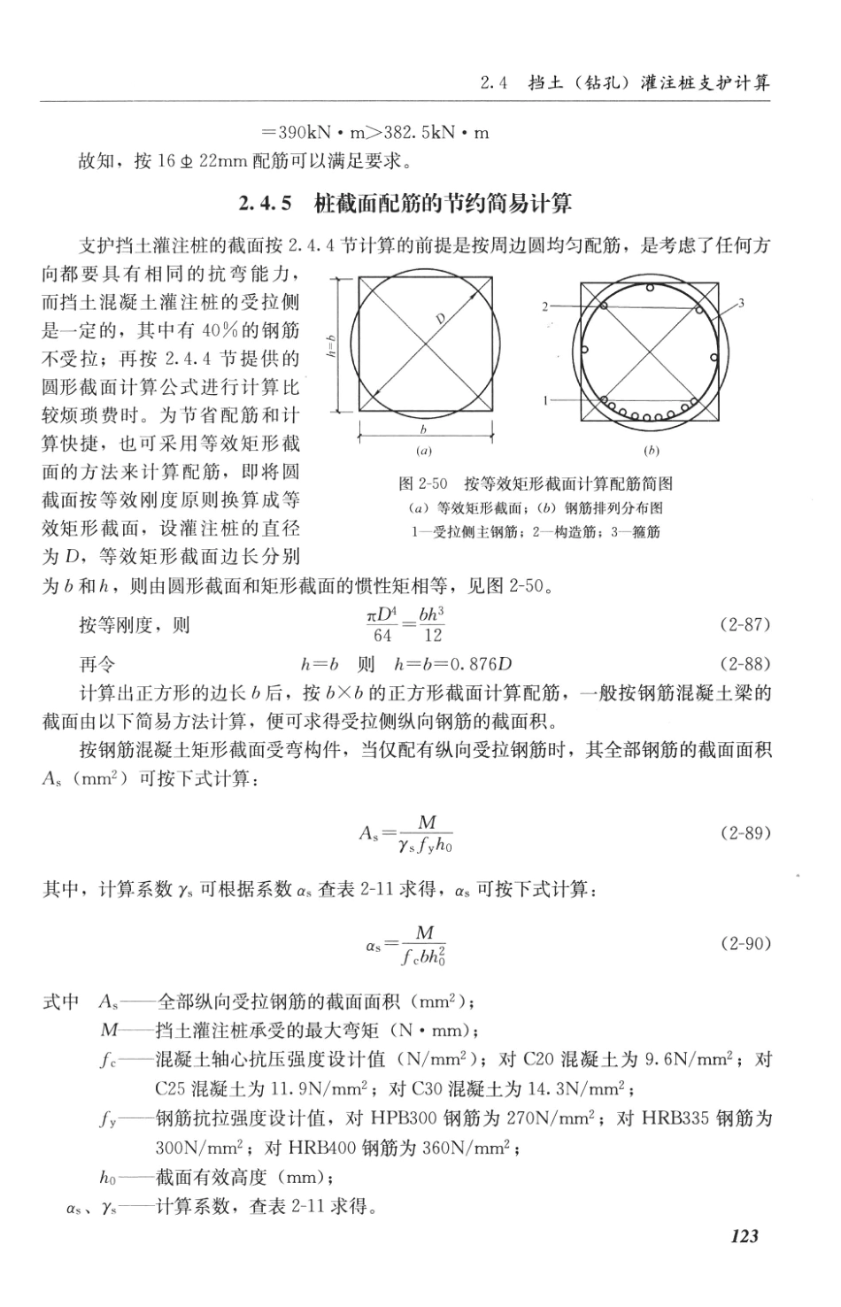 建筑施工计算手册 第3版 [江正荣 著] 2013年_151-200.pdf_第1页