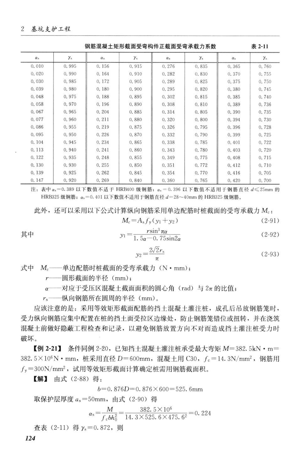 建筑施工计算手册 第3版 [江正荣 著] 2013年_151-200.pdf_第2页