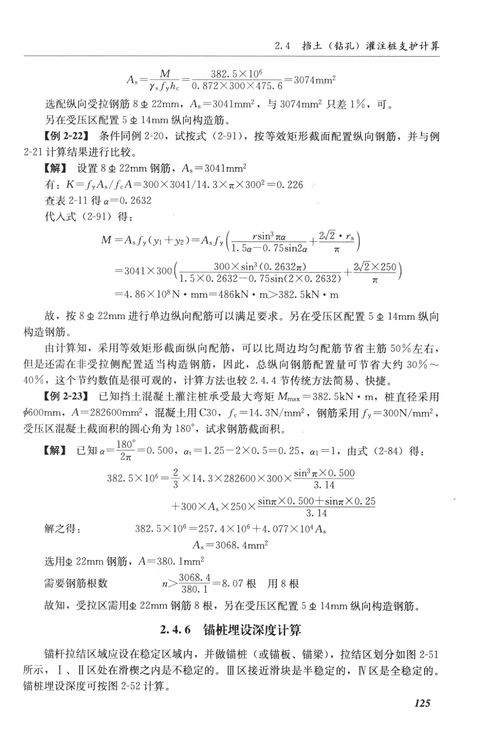 建筑施工计算手册 第3版 [江正荣 著] 2013年_151-200.pdf_第3页