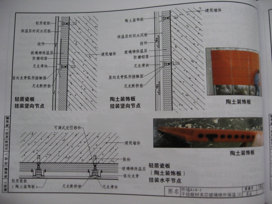 13BJ2-12建筑外保温上_41-60.pdf_第2页