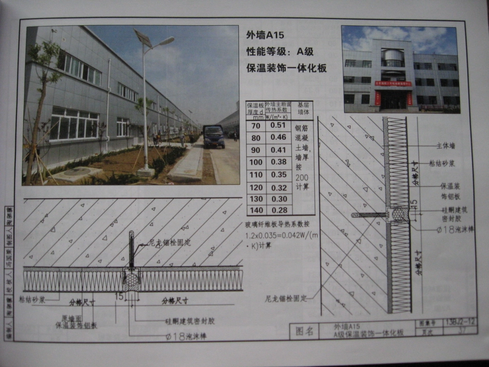 13BJ2-12建筑外保温上_41-60.pdf_第3页