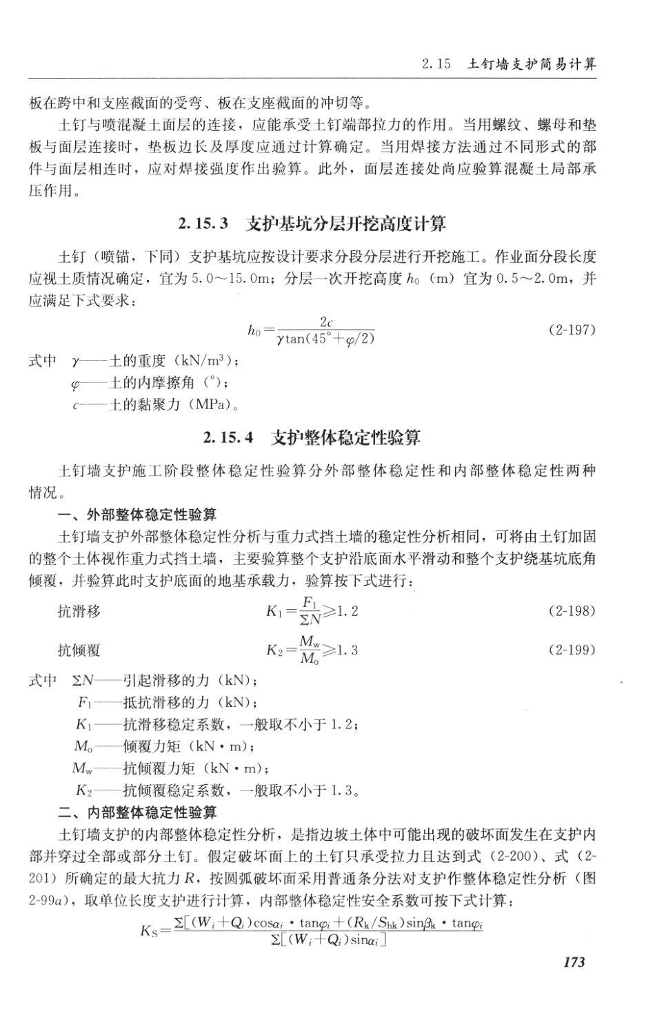 建筑施工计算手册 第3版 [江正荣 著] 2013年_201-250.pdf_第1页