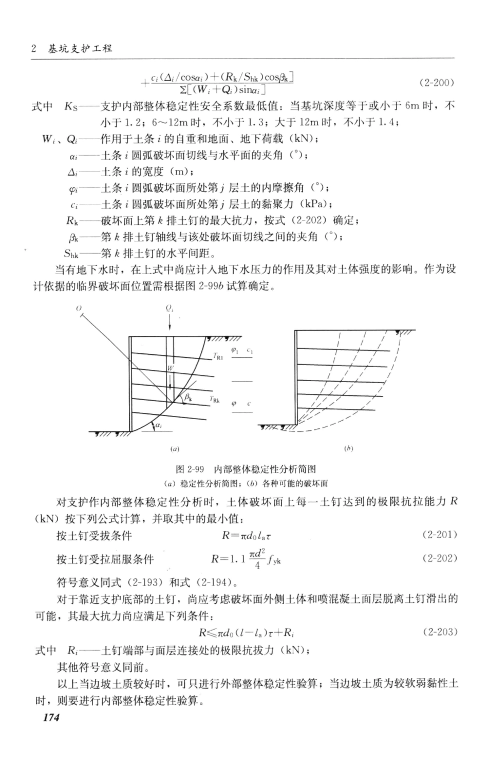 建筑施工计算手册 第3版 [江正荣 著] 2013年_201-250.pdf_第2页