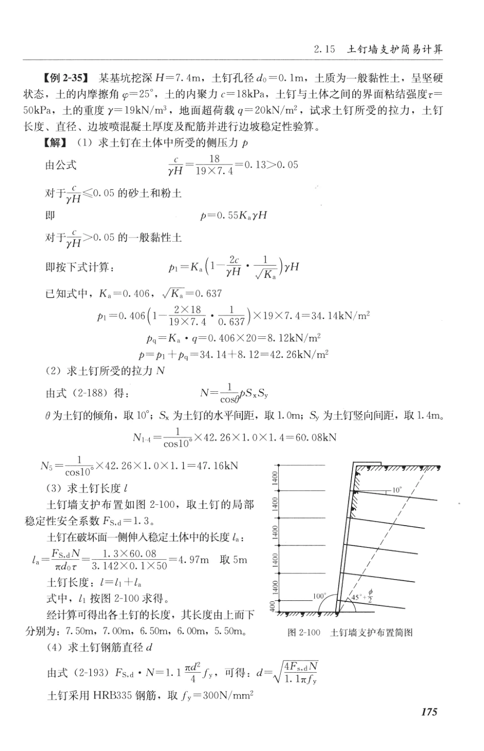 建筑施工计算手册 第3版 [江正荣 著] 2013年_201-250.pdf_第3页