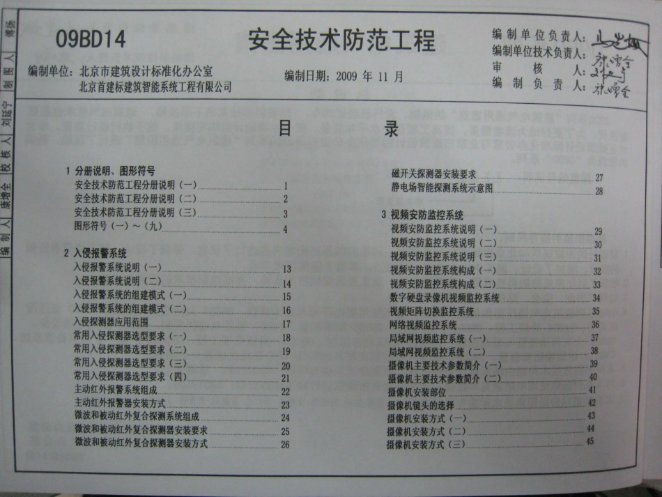 09BD14安全技术防范工程_1-25.pdf_第2页