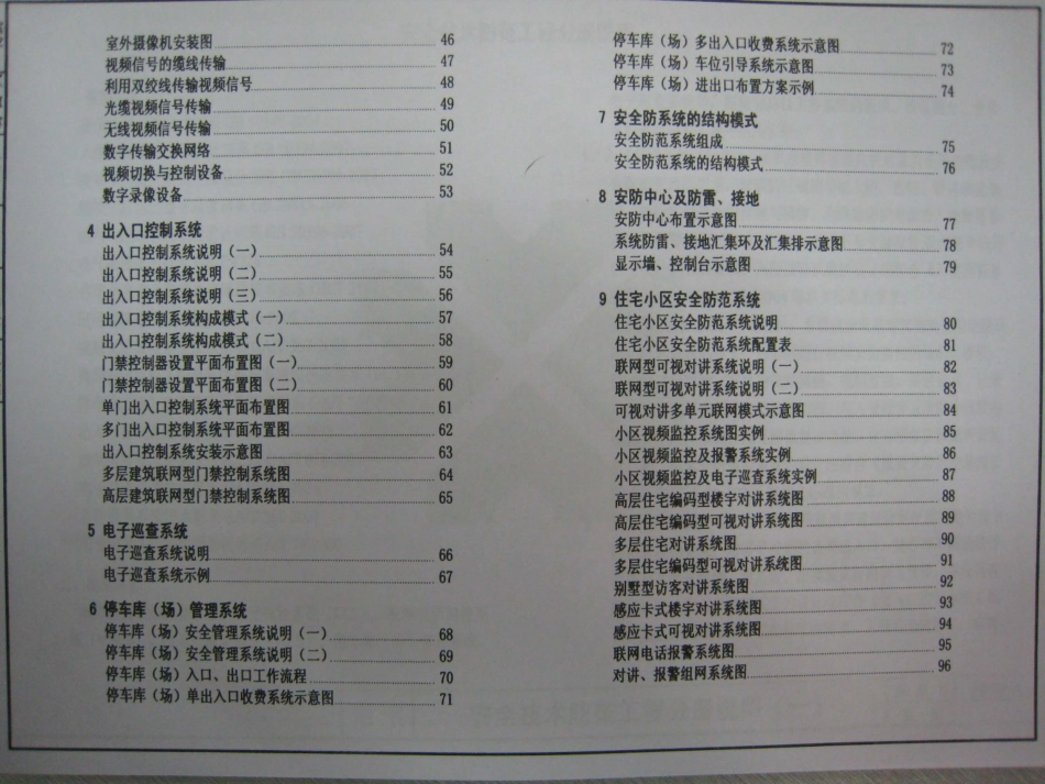 09BD14安全技术防范工程_1-25.pdf_第3页