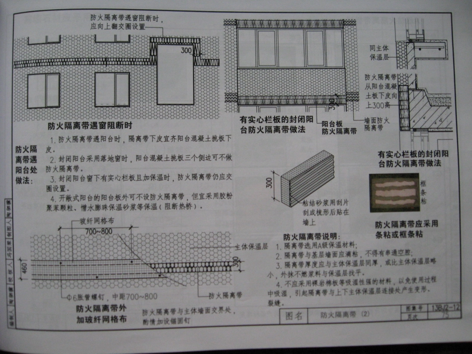 13BJ2-12建筑外保温上_81-100.pdf_第1页