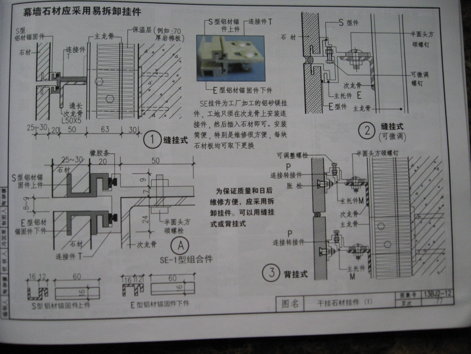 13BJ2-12建筑外保温上_81-100.pdf_第3页