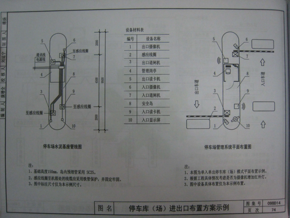 09BD14安全技术防范工程_76-99.pdf_第2页