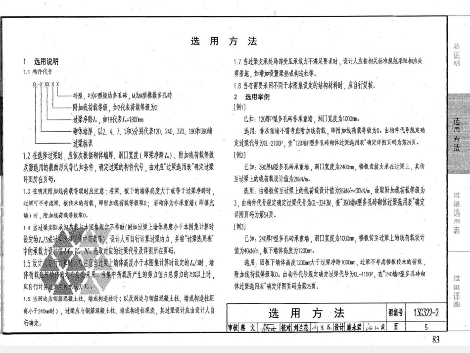 13G322-1~4钢筋混凝土过梁（2013年合订本）_81-120.pdf_第2页