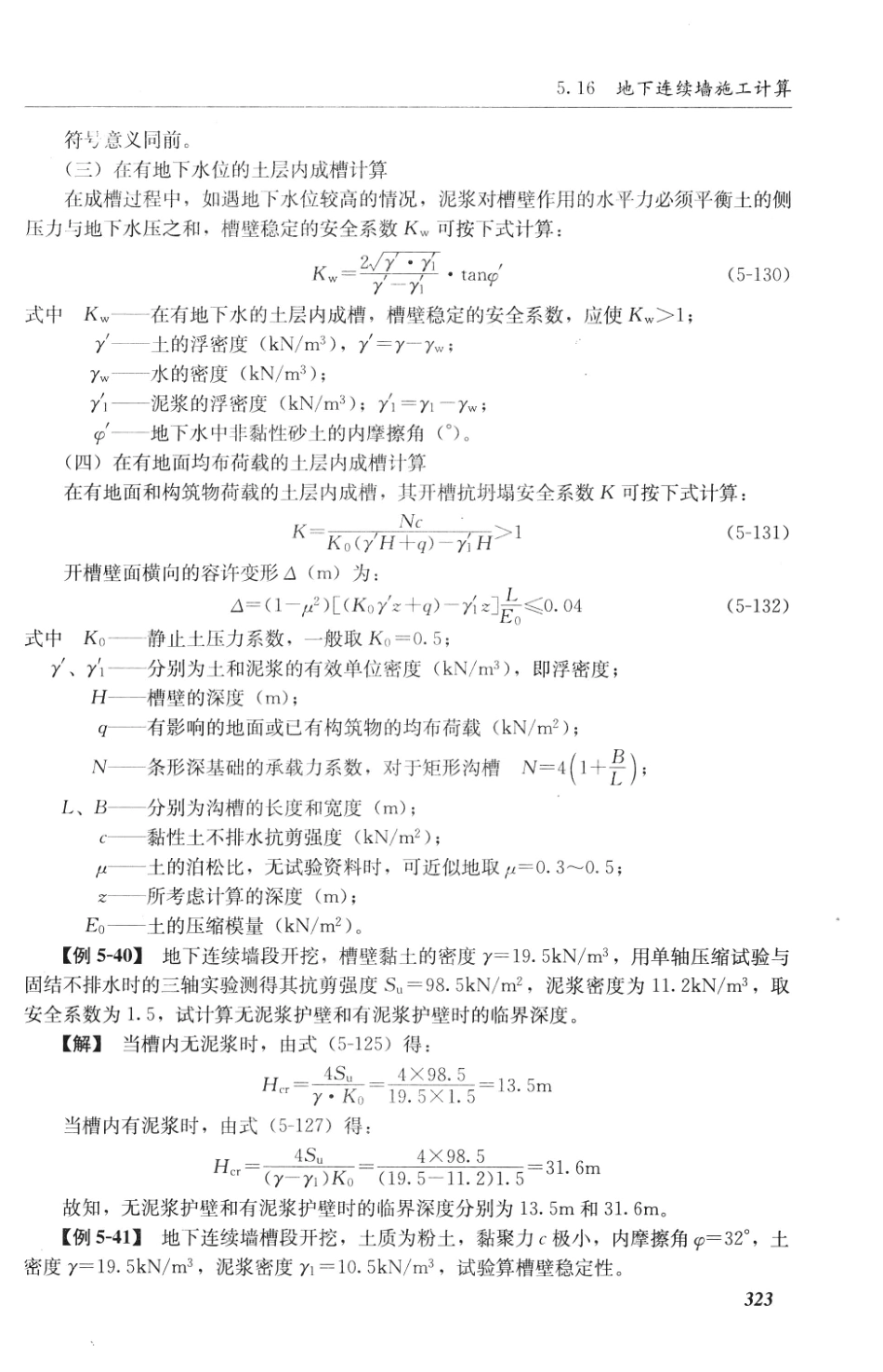 建筑施工计算手册 第3版 [江正荣 著] 2013年_351-400.pdf_第1页