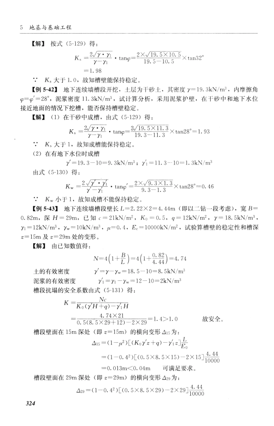 建筑施工计算手册 第3版 [江正荣 著] 2013年_351-400.pdf_第2页