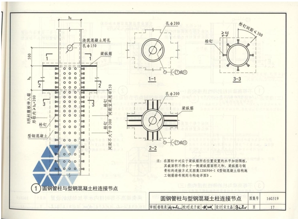 16G519 多高层民用建筑钢结构节点构造详图_21-40.pdf_第2页