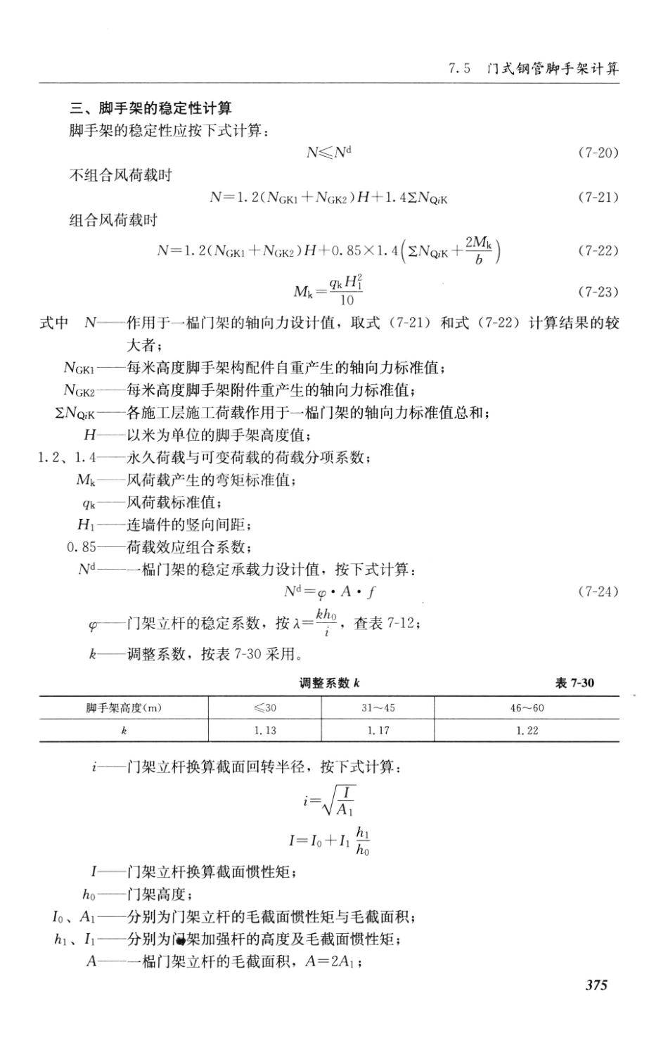 建筑施工计算手册 第3版 [江正荣 著] 2013年_401-450.pdf_第3页