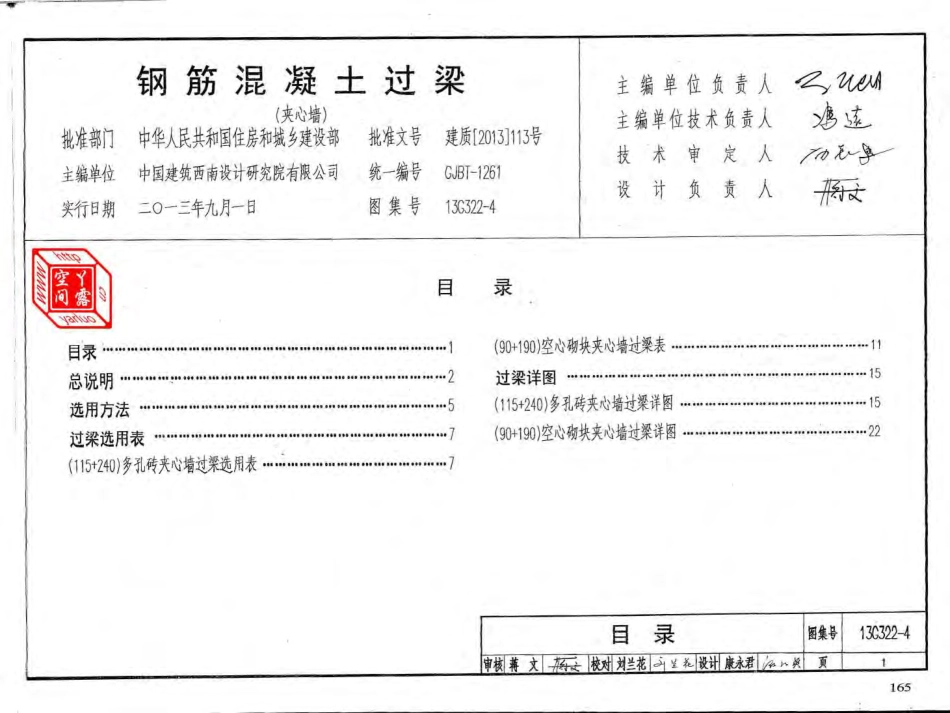 13G322-1~4钢筋混凝土过梁（2013年合订本）_161-187.pdf_第1页