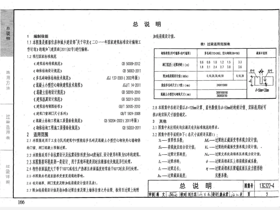 13G322-1~4钢筋混凝土过梁（2013年合订本）_161-187.pdf_第2页