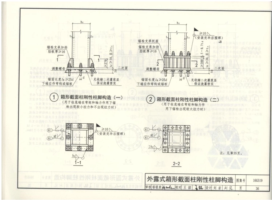 16G519 多高层民用建筑钢结构节点构造详图_41-60.pdf_第1页