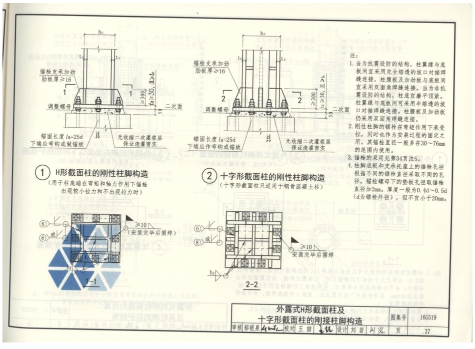 16G519 多高层民用建筑钢结构节点构造详图_41-60.pdf_第2页