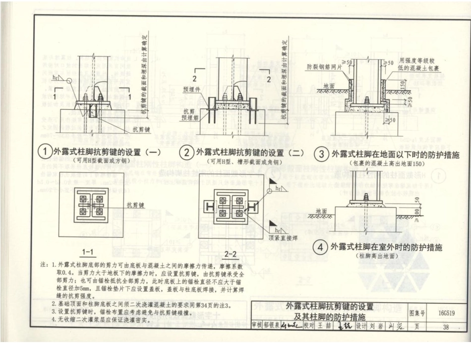 16G519 多高层民用建筑钢结构节点构造详图_41-60.pdf_第3页