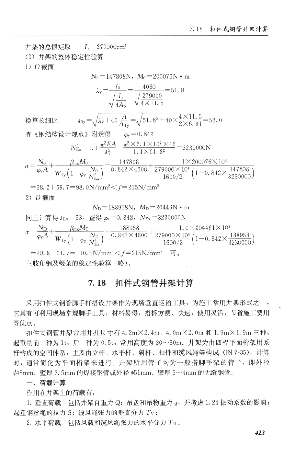 建筑施工计算手册 第3版 [江正荣 著] 2013年_451-500.pdf_第1页