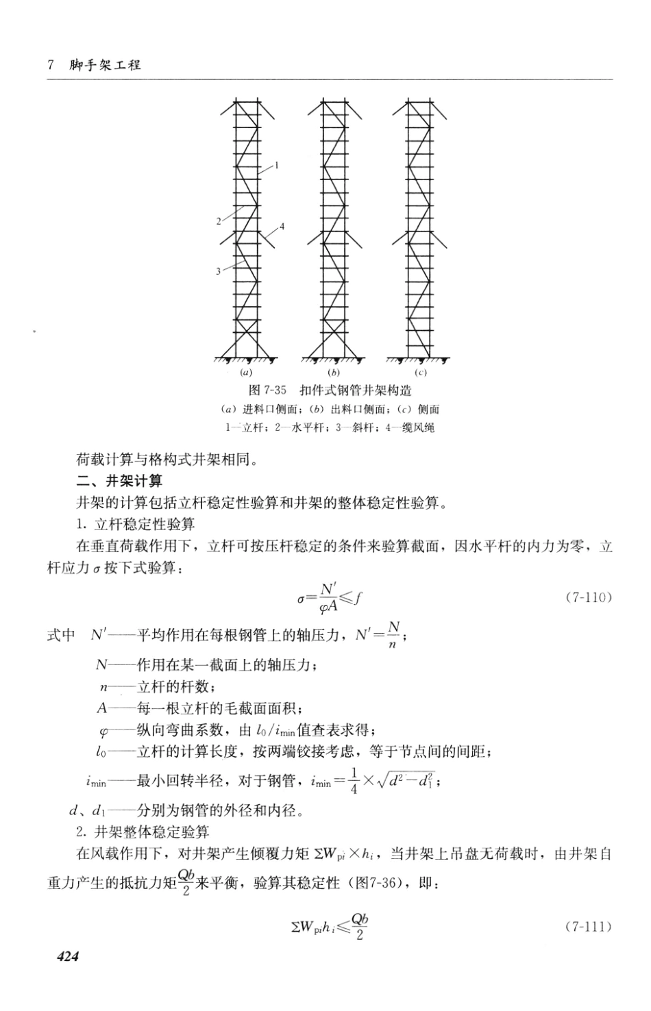 建筑施工计算手册 第3版 [江正荣 著] 2013年_451-500.pdf_第2页