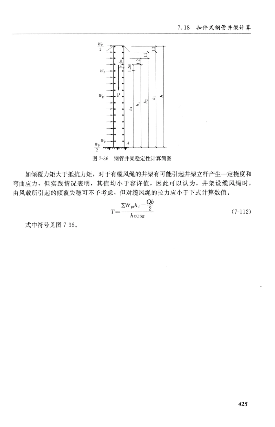 建筑施工计算手册 第3版 [江正荣 著] 2013年_451-500.pdf_第3页