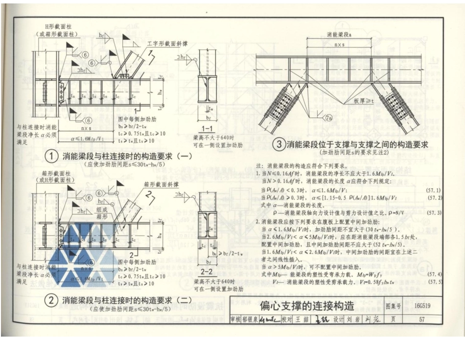 16G519 多高层民用建筑钢结构节点构造详图_61-80.pdf_第2页