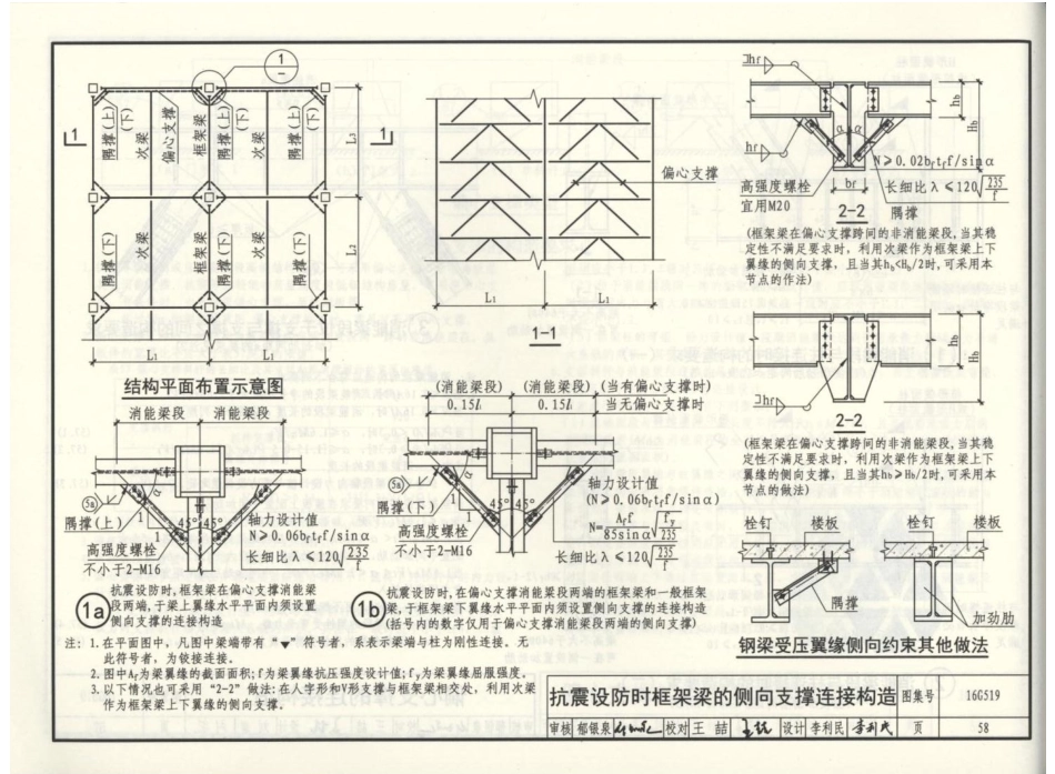 16G519 多高层民用建筑钢结构节点构造详图_61-80.pdf_第3页