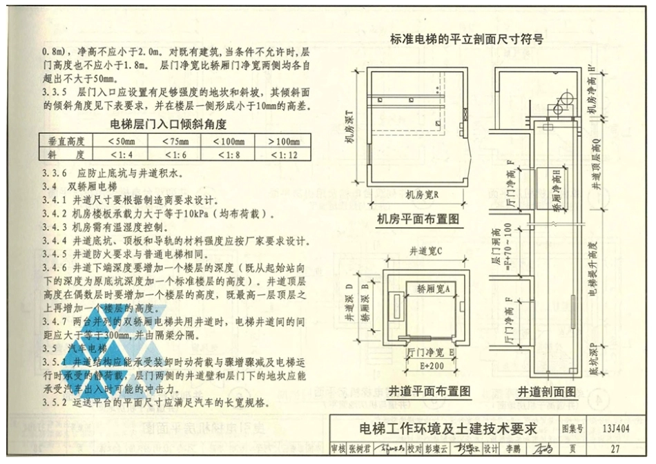 13J404电梯自动扶梯自动人行道_31-60.pdf_第1页