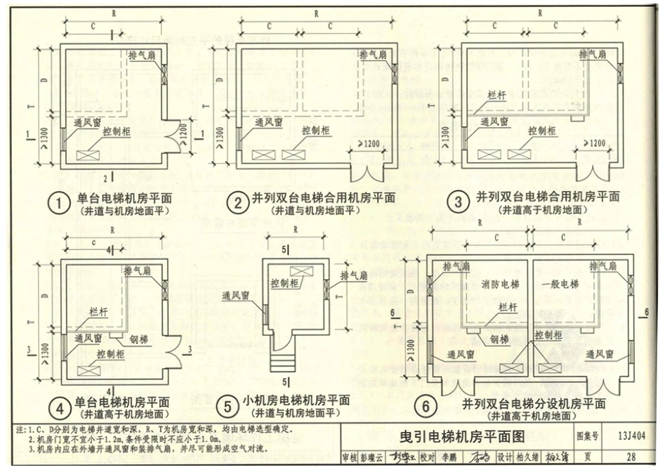 13J404电梯自动扶梯自动人行道_31-60.pdf_第2页