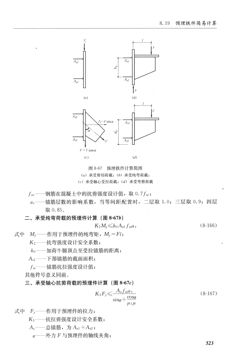 建筑施工计算手册 第3版 [江正荣 著] 2013年_551-600.pdf_第1页