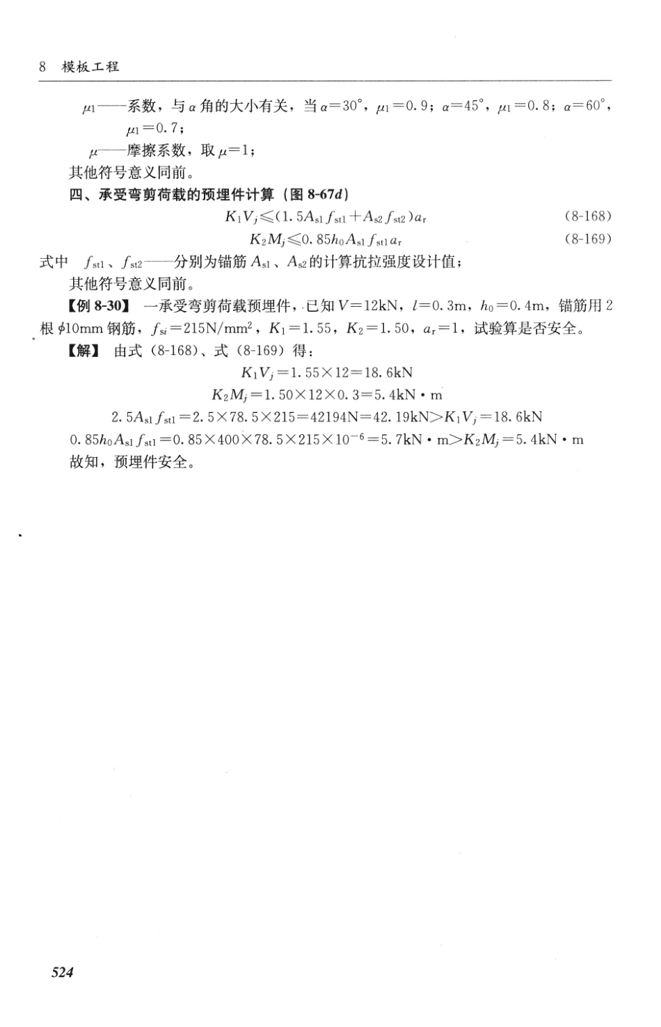 建筑施工计算手册 第3版 [江正荣 著] 2013年_551-600.pdf_第2页