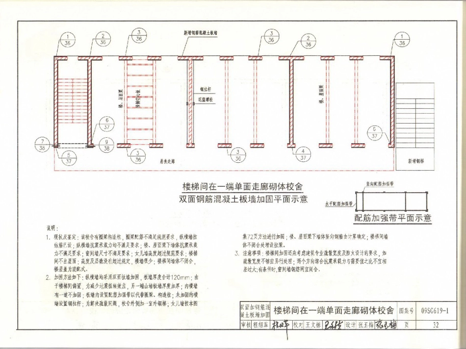 09SG619-1 房屋建筑抗震加固(一)(中小学校舍抗震加固)(有水印)_33-64.pdf_第2页