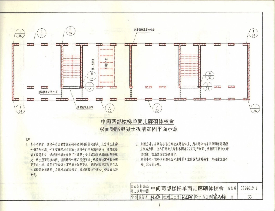 09SG619-1 房屋建筑抗震加固(一)(中小学校舍抗震加固)(有水印)_33-64.pdf_第3页