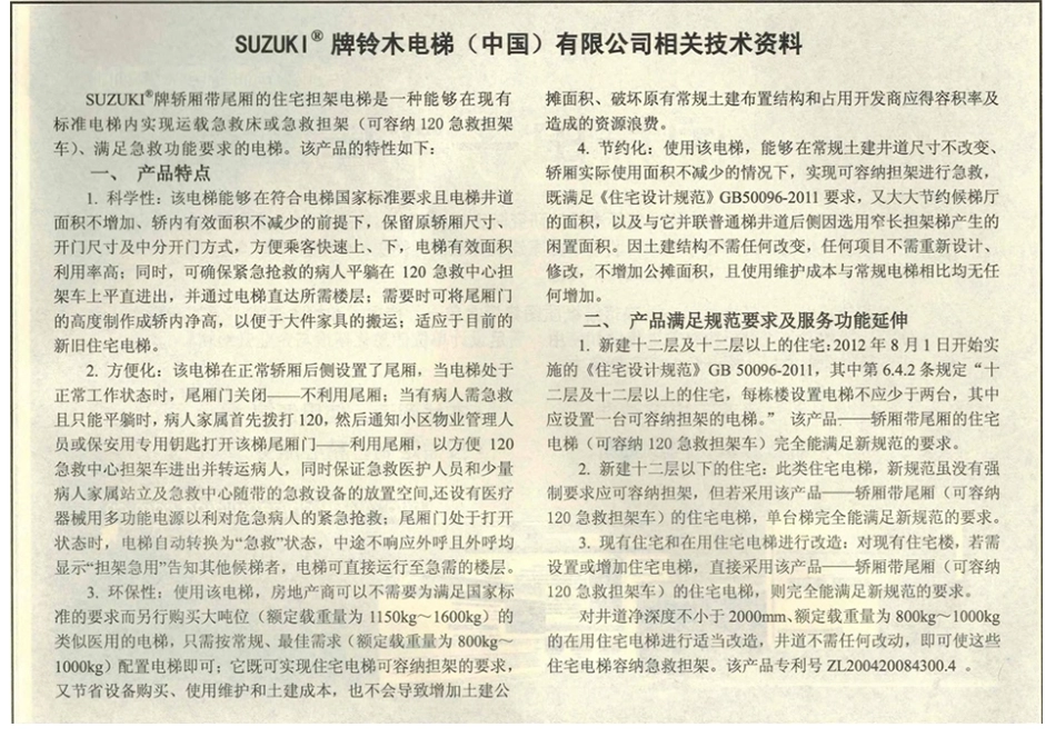 13J404电梯自动扶梯自动人行道_91-95.pdf_第1页